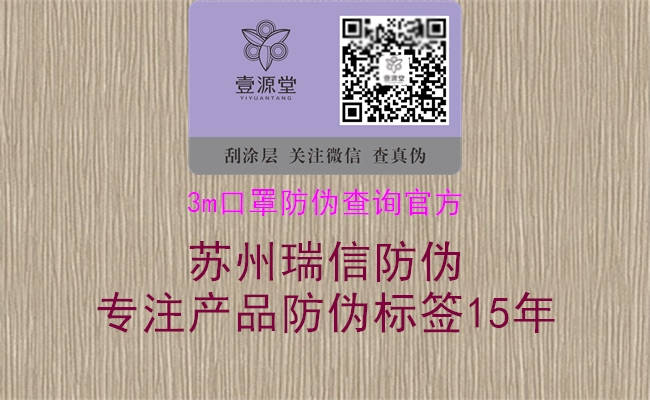 3m口罩防伪查询官方(图1) 3m口罩防伪查询官方1.jpg