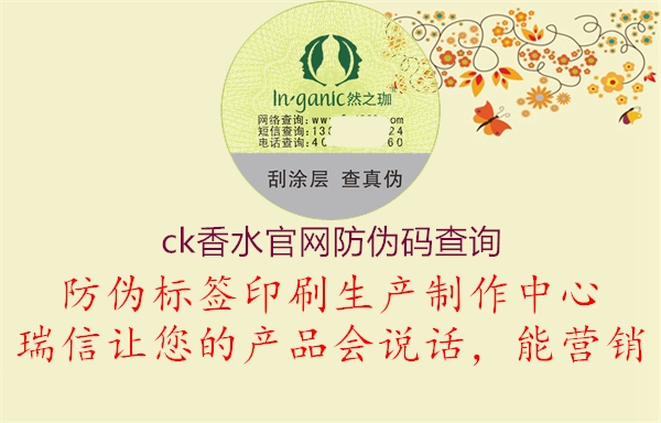 ck香水官网防伪码查询(图2) ck香水官网防伪码查询2.jpg