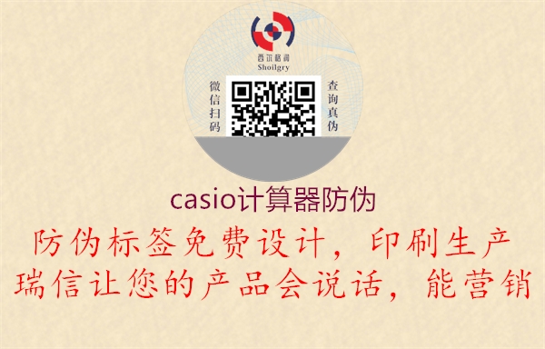 casio计算器防伪(图2) casio计算器防伪2.jpg