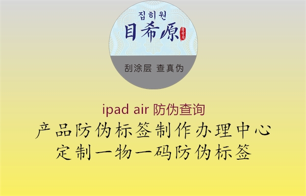 ipad air 防伪查询(图1) ipad air 防伪查询1.jpg