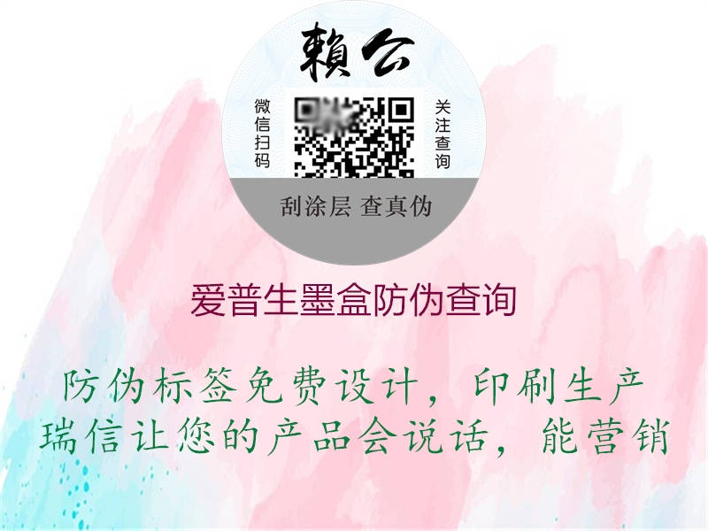 爱普生墨盒防伪查询(图2) 爱普生墨盒防伪查询2.jpg