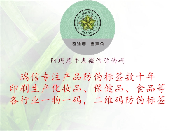 阿玛尼手表微信防伪码(图2) 阿玛尼手表微信防伪码2.jpg