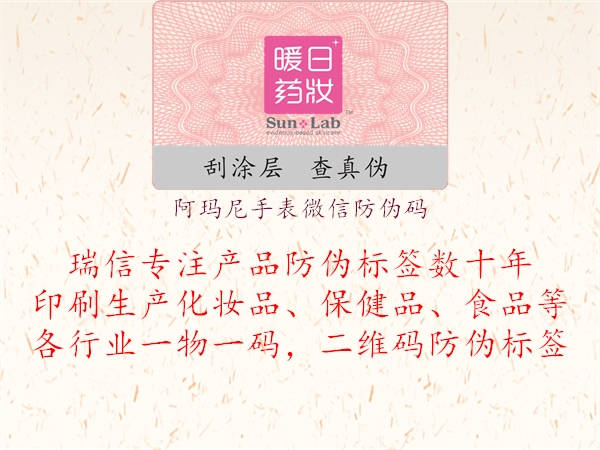 阿玛尼手表微信防伪码(图1) 阿玛尼手表微信防伪码1.jpg