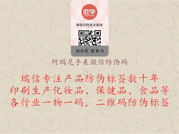 阿玛尼手表微信防伪码(图3) 阿玛尼手表微信防伪码3.jpg