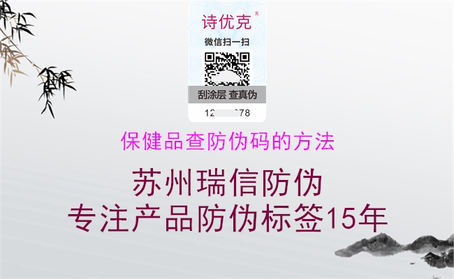 保健品查防伪码的方法(图2) 保健品查防伪码的方法2.jpg