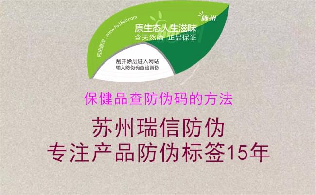 保健品查防伪码的方法(图3) 保健品查防伪码的方法3.jpg