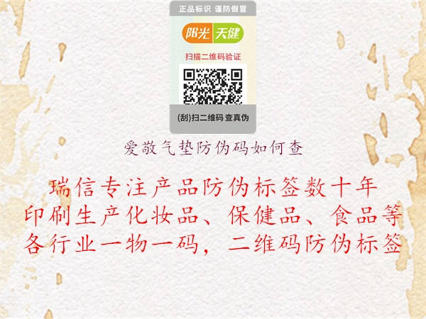 爱敬气垫防伪码如何查(图2) 爱敬气垫防伪码如何查2.jpg