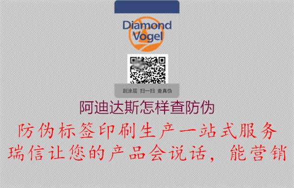 阿迪达斯怎样查防伪(图1) 阿迪达斯怎样查防伪1.jpg