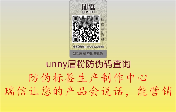 unny眉粉防伪码查询(图3) unny眉粉防伪码查询3.jpg
