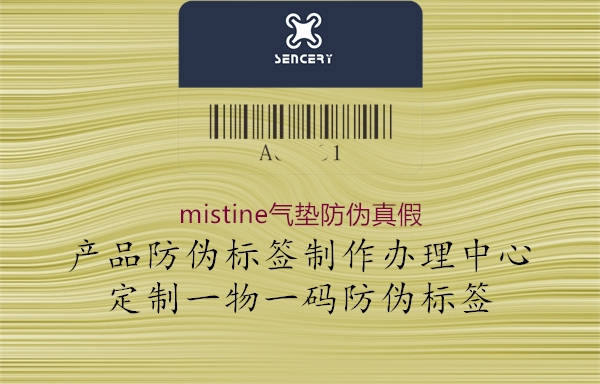 mistine气垫防伪真假(图2) mistine气垫防伪真假2.jpg