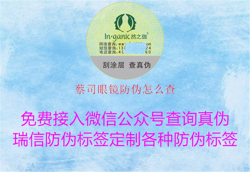 蔡司眼镜防伪怎么查(图2) 蔡司眼镜防伪怎么查2.jpg