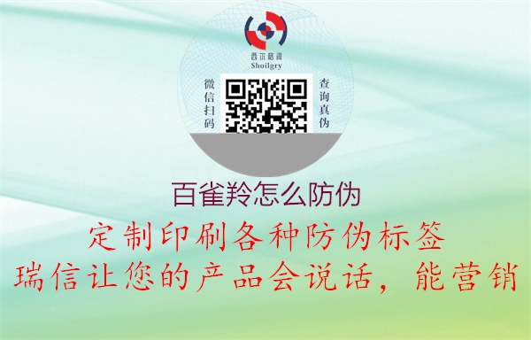百雀羚怎么防伪(图2) 百雀羚怎么防伪2.jpg