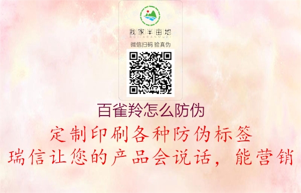 百雀羚怎么防伪(图1) 百雀羚怎么防伪1.jpg