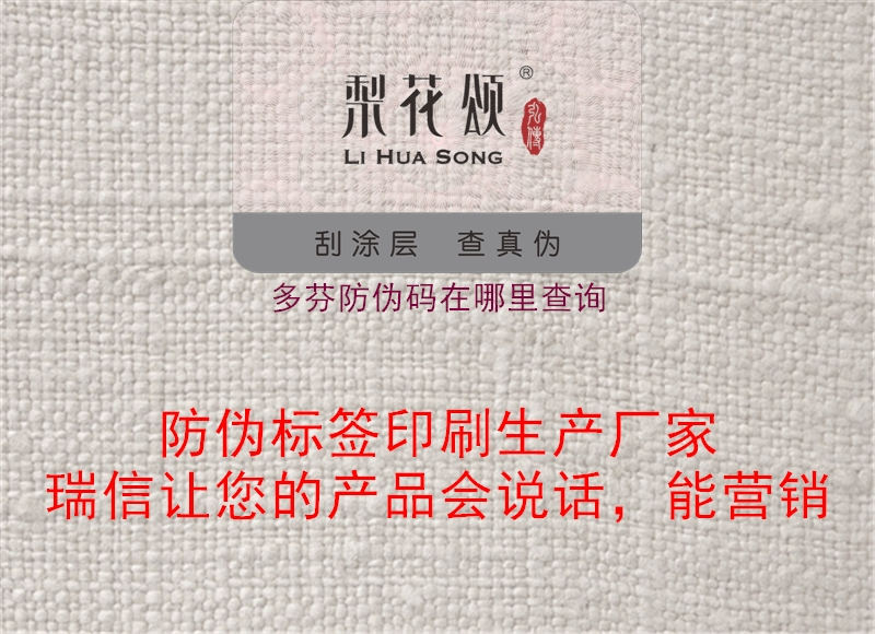 多芬防伪码在哪里查询(图2) 多芬防伪码在哪里查询2.jpg