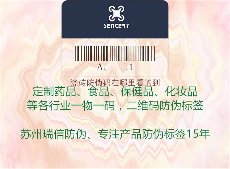 瓷砖防伪码在哪里看的到(图2) 瓷砖防伪码在哪里看的到2.jpg