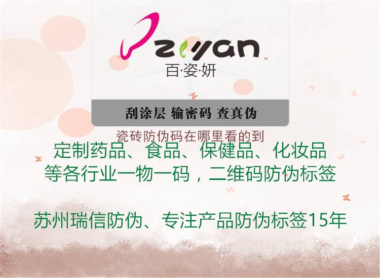 瓷砖防伪码在哪里看的到(图3) 瓷砖防伪码在哪里看的到3.jpg