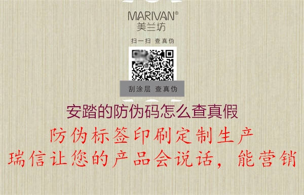 安踏的防伪码怎么查真假(图2) 安踏的防伪码怎么查真假2.jpg