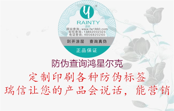 防伪查询鸿星尔克(图1) 防伪查询鸿星尔克1.jpg