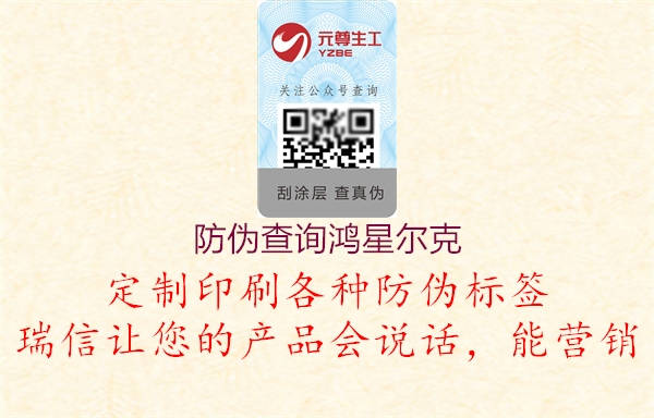 防伪查询鸿星尔克(图3) 防伪查询鸿星尔克3.jpg