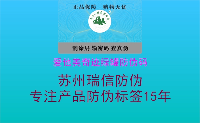 爱他美奇迹绿罐防伪码(图1) 爱他美奇迹绿罐防伪码1.jpg