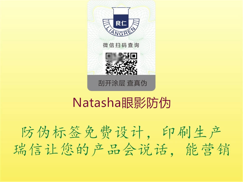 Natasha眼影防伪(图1) Natasha眼影防伪1.jpg