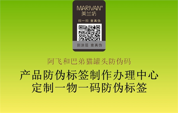 阿飞和巴弟猫罐头防伪码(图1) 阿飞和巴弟猫罐头防伪码1.jpg