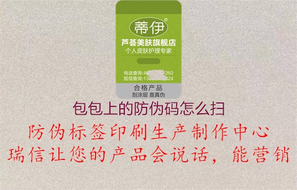 包包上的防伪码怎么扫(图2) 包包上的防伪码怎么扫2.jpg