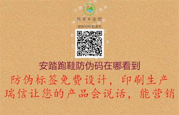 安踏跑鞋防伪码在哪看到(图2) 安踏跑鞋防伪码在哪看到2.jpg