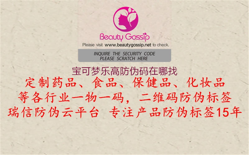 宝可梦乐高防伪码在哪找(图3) 宝可梦乐高防伪码在哪找3.jpg