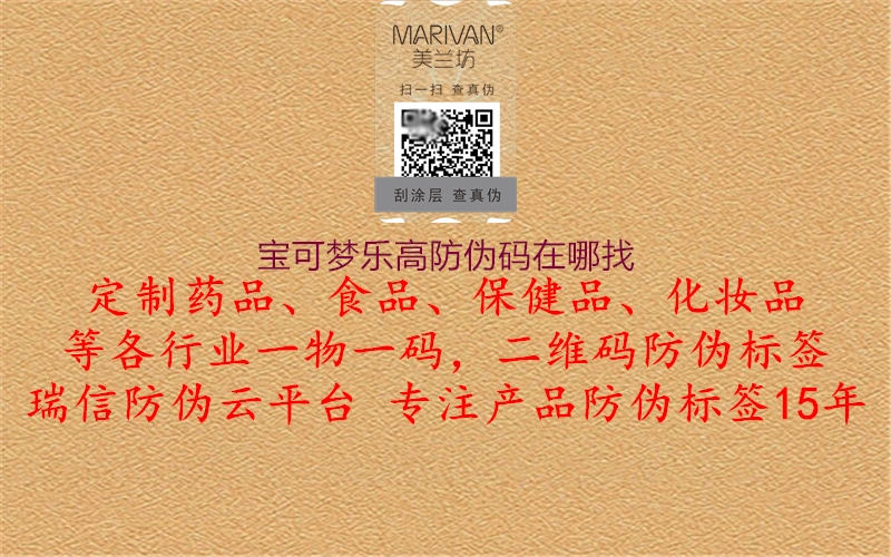 宝可梦乐高防伪码在哪找(图2) 宝可梦乐高防伪码在哪找2.jpg