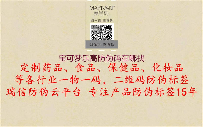 宝可梦乐高防伪码在哪找(图1) 宝可梦乐高防伪码在哪找1.jpg