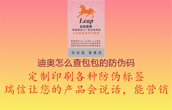 迪奥怎么查包包的防伪码(图1) 迪奥怎么查包包的防伪码1.jpg