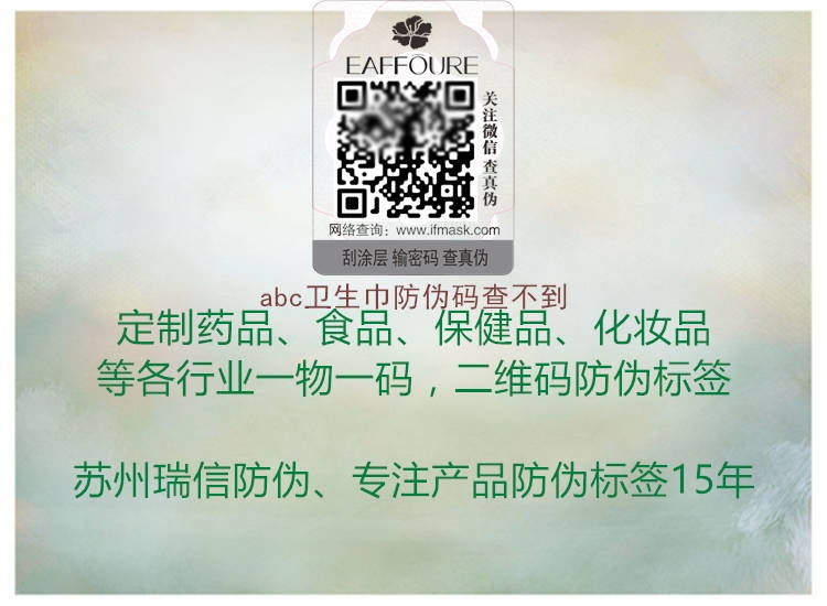 abc卫生巾防伪码查不到(图1) abc卫生巾防伪码查不到1.jpg