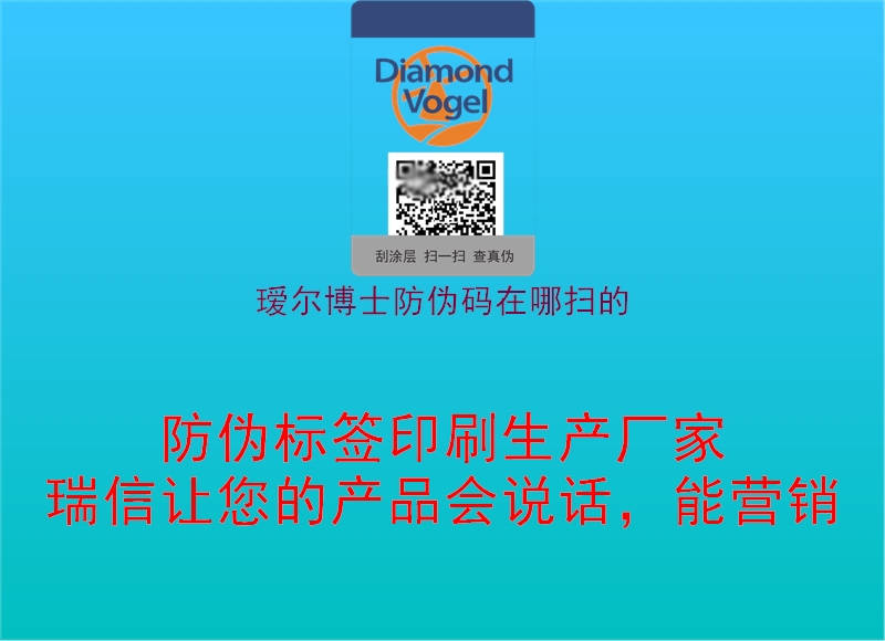 瑷尔博士防伪码在哪扫的(图1) 瑷尔博士防伪码在哪扫的1.jpg