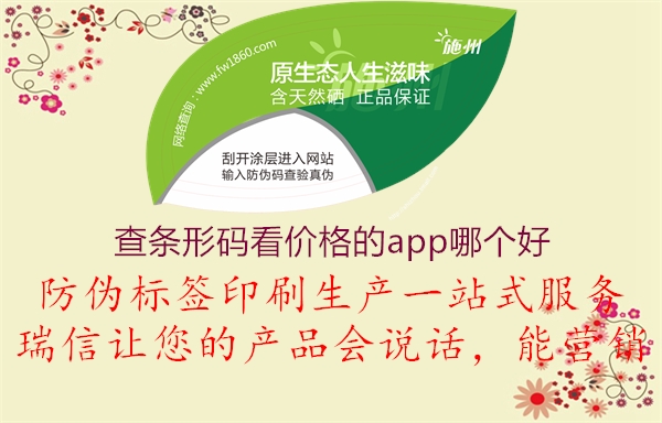 查条形码看价格的app哪个好(图1) 查条形码看价格的app哪个好1.jpg