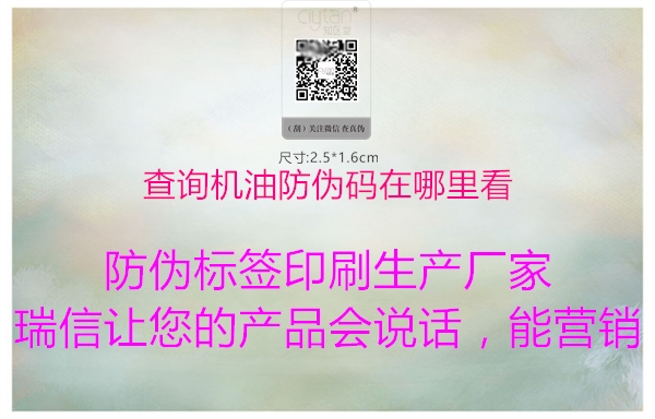 查询机油防伪码在哪里看(图1) 查询机油防伪码在哪里看1.jpg