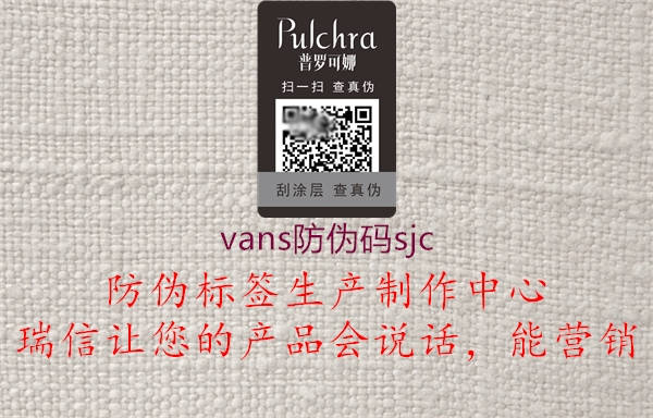 vans防伪码sjc(图1) vans防伪码sjc1.jpg