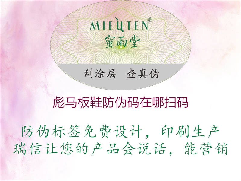 彪马板鞋防伪码在哪扫码(图1) 彪马板鞋防伪码在哪扫码1.jpg