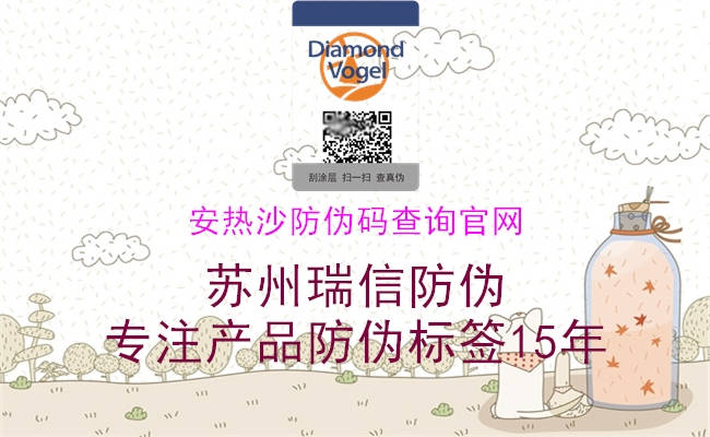 安热沙防伪码查询官网(图1) 安热沙防伪码查询官网1.jpg