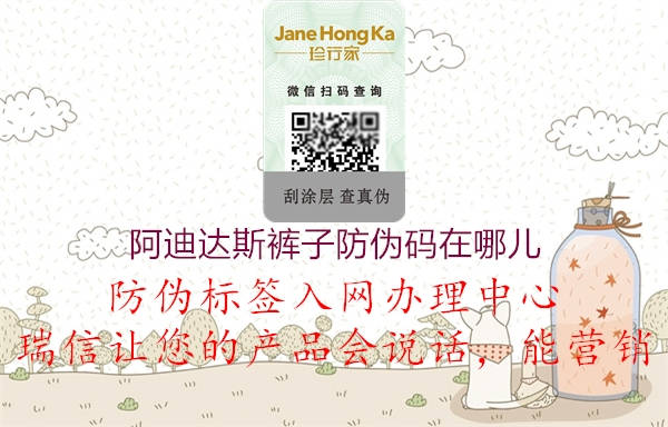 阿迪达斯裤子防伪码在哪儿(图1) 阿迪达斯裤子防伪码在哪儿1.jpg