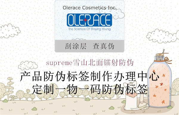 supreme雪山北面镭射防伪(图1) supreme雪山北面镭射防伪1.jpg