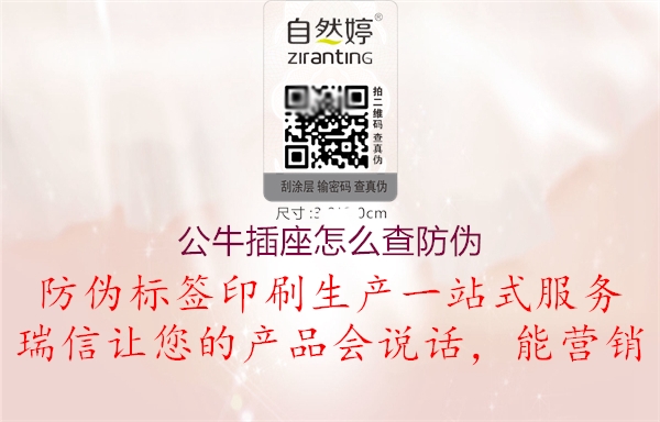 公牛插座怎么查防伪(图2) 公牛插座怎么查防伪2.jpg