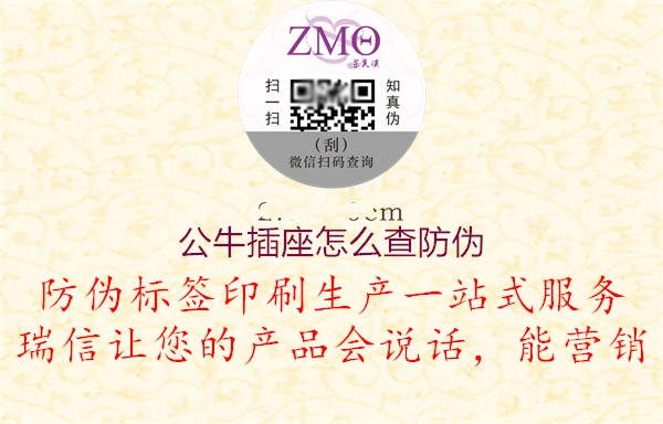 公牛插座怎么查防伪(图1) 公牛插座怎么查防伪1.jpg