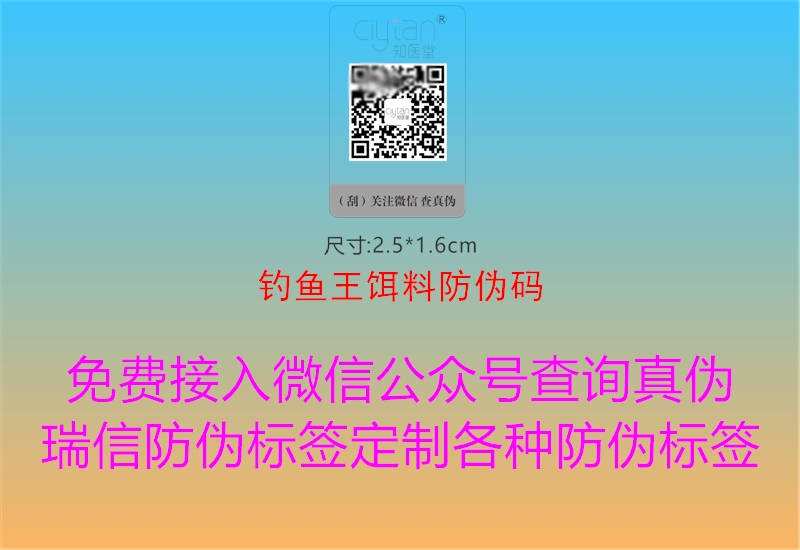 钓鱼王饵料防伪码(图3) 钓鱼王饵料防伪码3.jpg