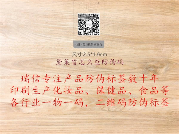 黛莱皙怎么查防伪码(图3) 黛莱皙怎么查防伪码3.jpg