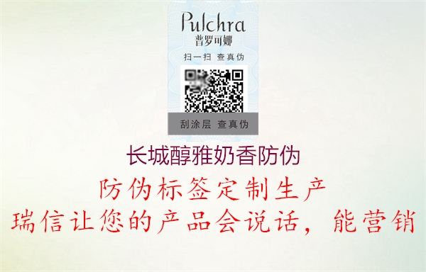 长城醇雅奶香防伪(图1) 长城醇雅奶香防伪1.jpg