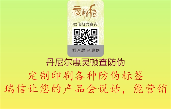 丹尼尔惠灵顿查防伪(图1) 丹尼尔惠灵顿查防伪1.jpg