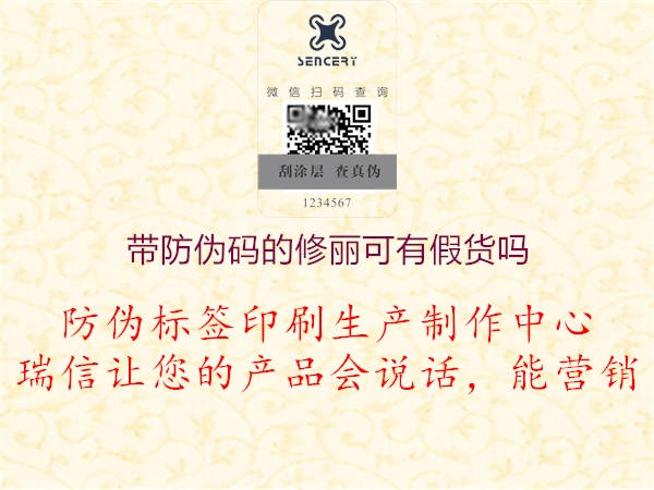 带防伪码的修丽可有假货吗(图1) 带防伪码的修丽可有假货吗1.jpg