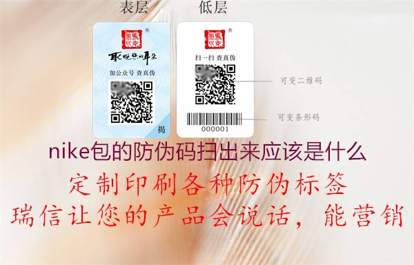 nike包的防伪码扫出来应该是什么(图2) nike包的防伪码扫出来应该是什么2.jpg