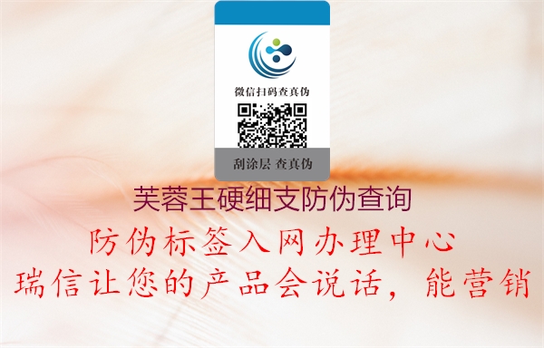 芙蓉王硬细支防伪查询(图1) 芙蓉王硬细支防伪查询1.jpg